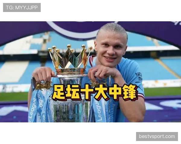 哈兰德与凯恩：同代顶级中锋的能力分野与角色差异