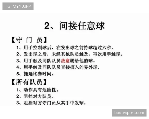 门将接队友掷界外球，规则允许吗？详细解读判罚标准